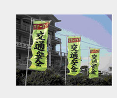 蛍光のぼり旗